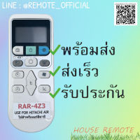 รีโมทแอร์ : ฮิตาชิ Hitachi รหัส RAR-4Z3 ตูดแหลม สินค้าพร้อมส่ง