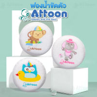 ฟองน้ำ หุ้มผ้า ทรงกลม แอทตูน Attoon