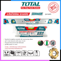 TOTAL ระดับน้ำมิเนียม ชนิดแม่เหล็ก 24 นิ้ว รุ่น TMT-20605M