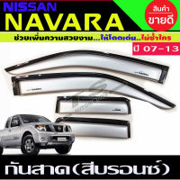 กันสาดรถยนต์ สีบรอนซ์ รุ่น2 ประตู+แคบ NISSAN NAVARA 2007 2008 2009 2010 2011 2012 2013