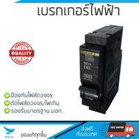 ขายดี เบรคเกอร์ งานไฟฟ้า  เบรกเกอร์ 20A QO120VSC6T SQUARE-D  SCHNEIDER  QO120VSC6T ตัดไฟ ป้องกันไฟดูด ไฟรั่วอย่างมีประสิทธิภาพ รองรับมาตรฐาน มอก  จัดส่งฟรี Kerry ทั่วประเทศ