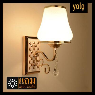 yolo โคมไฟติดผนังข้างเตียงนอนยุโรปที่ทันสมัยเรียบง่าย แถมหลอดไฟ（T8078）