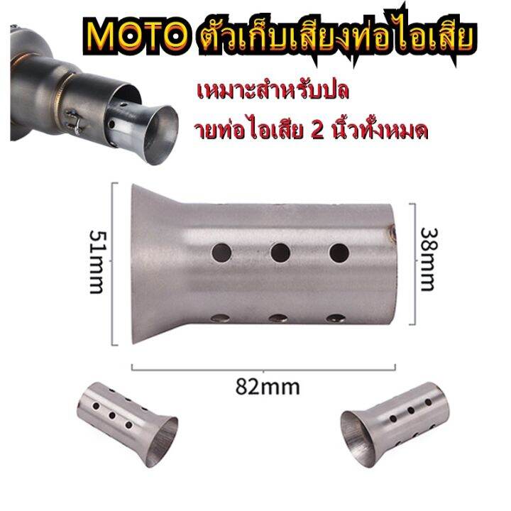 จุกลดเสียงท่อ-แคทลดเสียง2นิ้ว-ใช้ได้กับท่อไอเสีย-2-นิ้วทุกรุ่น-yamaha-aerox-r15-nmax-xmax-mio-grand-filano-r3-qbix