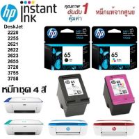 ตลับหมึก HP DeskJet 2220/2255/2621/2622/2623/2655/3720/3755/3758