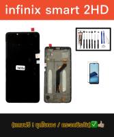 LCD  infinix smart 2 HD หน้าจอโทรศัพท์มือถือ  จอ infinix จอsmart2HD จอinfinix smart 2 HD เเถมฟรีชุดไขควง+กระจกนิรภัย✨✔??