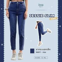 กางเกงยีนส์ทรงบอย เอวสูง รุ่น Jessie slim v.1 b (S-XL)  - Issa Apparel ยีนส์ขากระบอกเล็ก เนื้อผ้าไม่ยืด เนื้อผ้าใส่สบาย สวยดูแพง