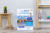 หนังสือ แนวข้อสอบเข้า ม.1 วิชาภาษาอังกฤษ มั่นใจเต็ม 100