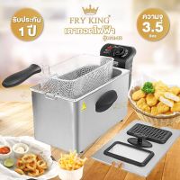 FRY KING เตาทอดไฟฟ้า รุ่น FR-35 ขนาด 3.5 ลิตร