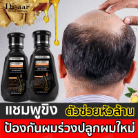 ?สินค้าขายดี?PEIMEI แชมพูขิงเพียว แชมพูแก้ผมร่วง แชมพูปลูกผมดก แชมพูเร่งผมยาว เร่งผมเกิดใหม่ ป้องกันผมล่วง สูตรเข้มข้นพิเศษ สกัดจากขิงสด วบคุความมันขจัดรังแค ปลูกผมอย่างอ่อนโยน บำรุงแส้นผมให้ราบรื่นเงาดำ แชมพูป้องกันผมร่วง Hair growth shampoo 250ml