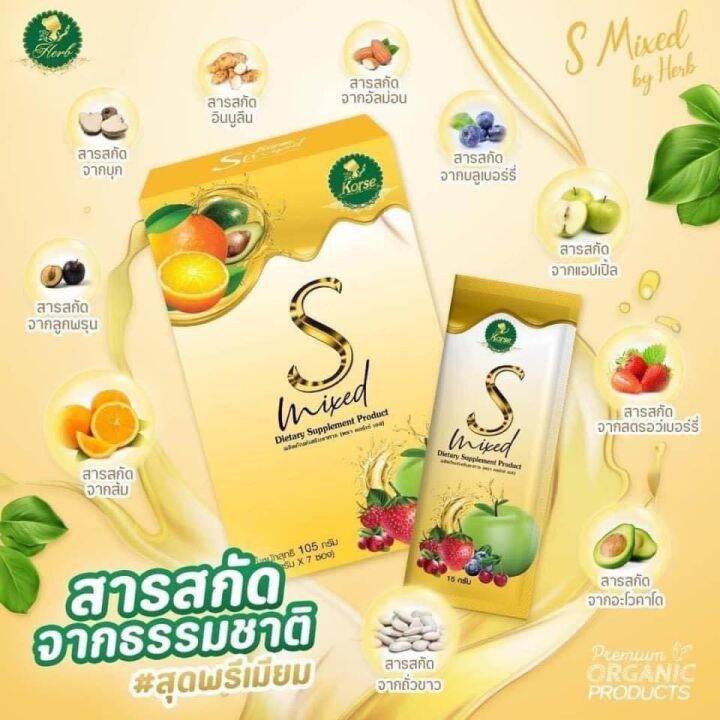 korse-s-mixed-น้ำชงคอร์เซ่เอสมิกซ์สำหรับชงดื่ม-ขนาดบรรจุ-7ซอง