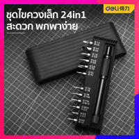 ชุดไขควง 24in1 ไขควงซ่อมอุปกรณ์อิเล็กทรอนิกส์ต่างๆ Deli DL240025