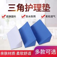 Anti-slip elderly turning over nursing pad triangular pillow bed sponge position pad patient back pad R type