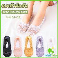 METME ถุงเท้าลูกไม้ ถุงเท้าผ้าฝ้าย ด้านล่างซิลิโคนกันลื่น  Lace socks