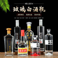 ขวดไวน์ขาวคริสตัลแพคเกจกล่องของขวัญ Baijiu เปล่า1ขวดสวนในขวดแก้วหนา