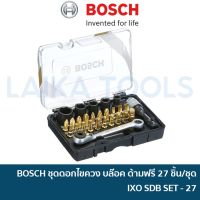 ??Hot Sale BOSCH IXO SDB Set X- 27 PCS ดอกสีทอง ชุดดอกไขควง + หัวบล็อก + ด้ามฟรี 27 ตัว/ชุด รุ่น 2607017459 [LIMITED EDITION] ราคาถูก ชุดประแจล็อค ชุดประแจบล็อค ชุดประแจแหวนข้าง ชุดประแจ6เหลี่ยม