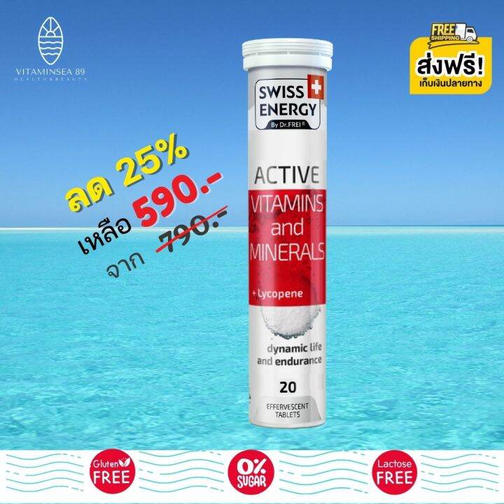 ส่งฟรี-ราคาพิเศษ-swiss-energy-active-vitamins-and-minerals-lycopene-วิตามินแอคทีฟ-สดชื่น-ตื่นตัว-ทั้งวัน-กระฉับกระเฉง-กระปรี้กระเปร่า