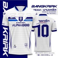 บางเกริก U18 ?? เสื้อฟุตซอล เดินสาย