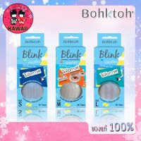 ( Promotion+++) คุ้มที่สุด Bohktoh Blink บอกต่อ สติ๊กเกอร์ตาข่ายติดตา 2 ชั้น (1กล่อง) ราคาดี กาว กาว ร้อน กาว อี พ็ อก ซี่ กาว ซิ ลิ โคน