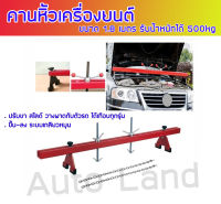 คานหิ้วเครื่อง คานหิ้วเครื่องยนต์ ขนาด 1.8 เมตร รับน้ำหนักได้ 500 kg แบบโซ่คู่