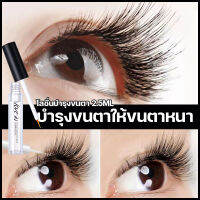 จัดส่งทันที มาสคาร่าบำรุงขนตา ขนตาดูธรรมชาติ  เซรั่มบำรุงขนตา elashes Long Eyelash Serum eyelash growth liquid ทำให้รากขนตาแข็งแรงไม่หลุดง่าย ตากลมโตมีเสน่ห์ Lovein  ไม่ระคายเคืองตา เซรั่มปลูกขนตา ขนตายาวขึ้น หนาขึ้น