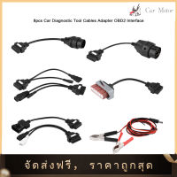 【ราคาต่ำสุด】สายเคเบิลเครื่องมือวินิจฉัยรถยนต์ 8 ชิ้นอินเทอร์เฟซ OBD2 สำหรับ Delphi ds150e Autocom CDP Pro