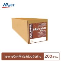 Hi-jet กระดาษอิงค์เจ็ท ผิวด้าน แบบม้วน Inkjet Matt Paper Roll 200 แกรม. ยาว 20 m. (แกน 2 นิ้ว)