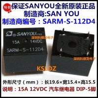 100 Original New SANYOU SARM-S-112D SARM-S-112D4 12VDC 5PINS SARM-S-112DM SARM-S-112DM2 4PINS 15A14VDC Automobile relay