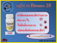 บรูโน่ 250 ml Burno 250 ml