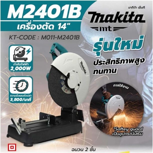 เครื่องตัดเหล็ก-14-makita-m2401b-2000w-แท้-ประกันศูนย์-makita-6-เดือน-4061279a