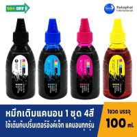 GTR INK หมึกเติมcanon 1ชุด 4สี(4ขวด) 100ml หมึกพิมพ์ เครื่องพิมพ์ ปริ้นเตอร์ อิงค์เจ็ท เติมเครื่องปริ้นติดแทงค์ ตลับหมึก #หมึกปริ้น  #หมึกสี  #หมึกปริ้นเตอร์  #หมึกเครื่องปริ้น hp #ตลับหมึก