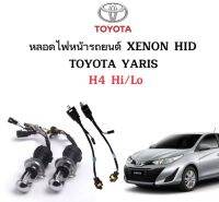 AUTO K ONE หลอดไฟหน้ารถยนต์ XENON HID 35W เฉพาะหลอด พร้อมสายควบคุม1คู่ ขั้ว H4-H/L มีค่าสี 4300K  6000K 8000K 10000K 12000K ใช้กับ TOYOTA YARIS ตรงรุ่น