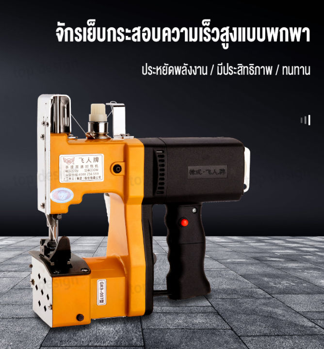 เครื่องเย็บกระสอบ-gk9-886-จักรเย็บกระสอบ-จักรเย็บกระสอบไฟฟ้า-เครื่องเย็บปากกระสอบ-เครื่องเย็บกระสอบทราย-และแถมด้ายฟรี-2ม้วน