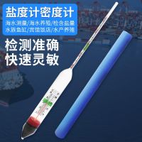 Fast delivery★★★★★ High-precision salinity meter sea water density meter hydrometer farmed seafood fish tank aquarium salinity meter salinity meter