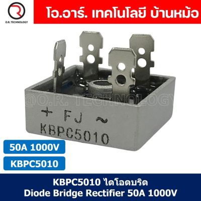 (1ชิ้น) KBPC5010 ไดโอดบริด Diode Bridge Rectifier 50A 1000V