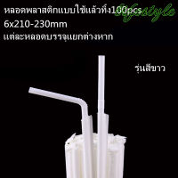 หลอดพลาสติกใสใช้แล้วทิ้ง100pcs แต่ละหลอดบรรจุแยกต่างหาก สามารถโค้งงอได้