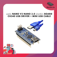 บอร์ด Nano v3 Nano 3.0 บัดกรีขา Board CH340 USB Driver + mini USB cable