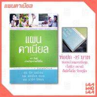 หนังสือคริสเตียน :: แผนดาเนียล 40 วัน สู่การมีสุขภาพที่ดีขึ้น (ริค วอร์เรน)