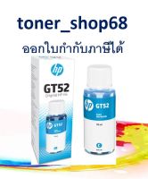 HP GT52 สีฟ้า (M0H54AA) หมึกอิงค์เจ็ทชนิดเติม ของแท้