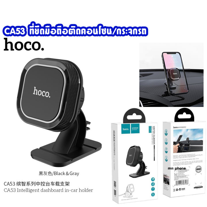 hoco-รุ่น-ca53-ที่ยึดโทรศัพท์แบบแม่เหล็ก-ที่ติดมือถือในรถยนต์-แนะนำให้ติดกับกระจกค่ะจะได้ผลที่สุด