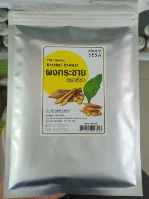 🔥ผงกระชาย สมุนไพรไทยผง แท้ 100% Krachai Powder ตรา ซีซ่า ขนาดบรรจุ 100 กรัม