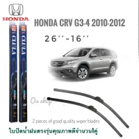 ใบปัดน้ำฝน CLULA เเพ็คคู่ HONDA CRV G3-4 ปี 2010-2012 ขนาด 26-16 จำนวน 1 คู่**ส่งเร้วทันใจ**