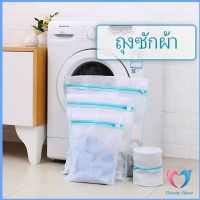 เนื้อละเอียด ถุงซักผ้า ถุงซักถนอมผ้า laundry bag