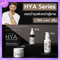 ส่งฟรี กิฟฟารีน ครีมผู้ชาย ไวท์เทนนิ่ง บำรุงผิวผู้ชาย ไฮยา HYA ครีมผู้ชายขาว ครีมทาหน้าผู้ชาย ครีมทาหน้ากิฟฟารีน ผู้ชาย กิฟฟารีนของแท้