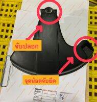 E บังหญ้า ใบบังหญ้า 8" 〄งธน〄  รถเข็น จานบังหญ้า ใบกันหญ้า ที่บังหญ้า แผ่นบังหญ้า สำหรับเครื่องตัดหญ้าทุกรุ่นรถเข็นตามสเปค