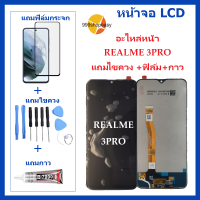 หน้าจอ LCD OPPO REALME 3PRO จอพร้อมทัชกรีน  OPPO REALME-3PRO จอ + ทัช LCD ชุดหน้าจอ OPPO REALME 3PRO อะไหล่หน้าจอ สำหรับOPPO REALME 3PRO แถมไขควง +ฟิล์ม+กาว