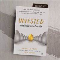 [เกรดB] ลงทุนให้รวยอย่างมืออาชีพ : Invested - investing