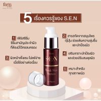 ? ฟาริส บาย นาริส ซีรั่ม บำรุงผิวหน้า สำหรับผิวบอบบาง แพ้ง่าย เซน 28 มล. [สินค้าฮิต เกินคุ้ม สอบถามได้]