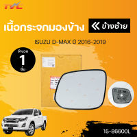 เนื้อกระจกมองข้าง isuzu D-MAX ปี 2016-2018 (1ชิ้น) | DIAMOND