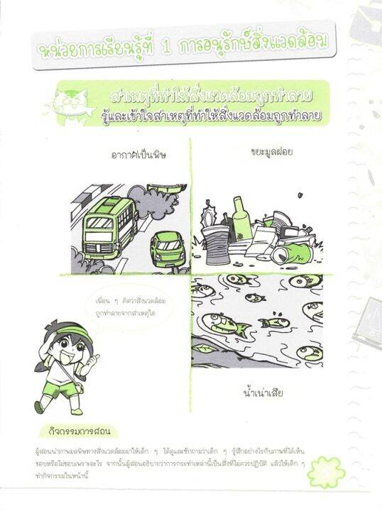 คู่มือ-วิทย์ปฐมวัย-3-กิจกรรมเสริมทักษะวิทยาศาสตร์-สำหรับเด็กอนุบาล