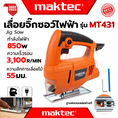 💥 MAKTEC Electric Jig Saw เลื่อยฉลุ จิ๊กซอว์ เลื่อย เลื่อยไฟฟ้า รุ่น MT-431 (งานไต้หวัน AAA) 💥 การันตี 💯🔥🏆